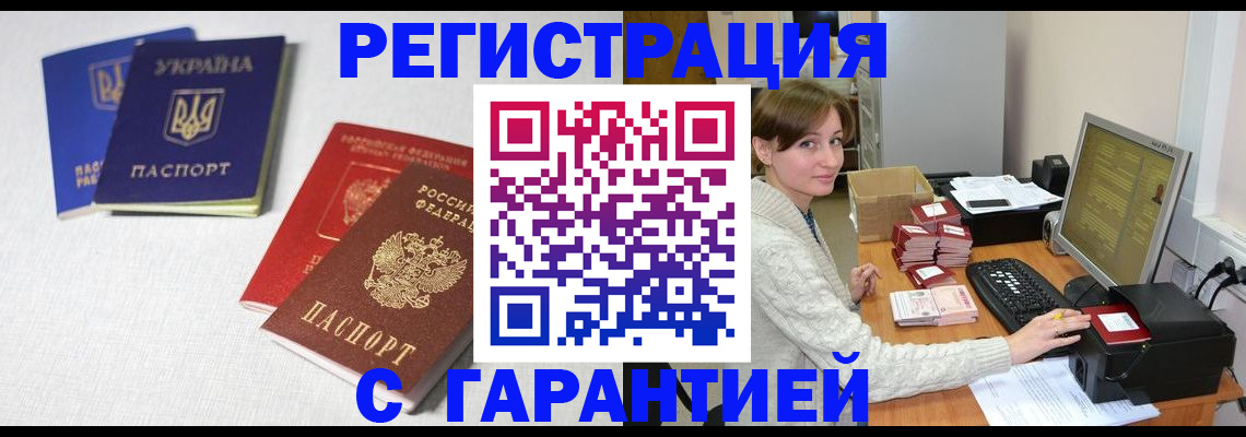 прописка гарантия в Аргуне