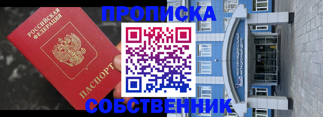 прописка регистрация в Аргуне